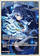 オーロ・クロニー 【hBP07-053C】